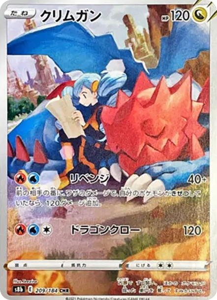 赤面龍CHR [s8b 209] — PTCG 寶可夢卡牌圖片｜呼卡 Huca