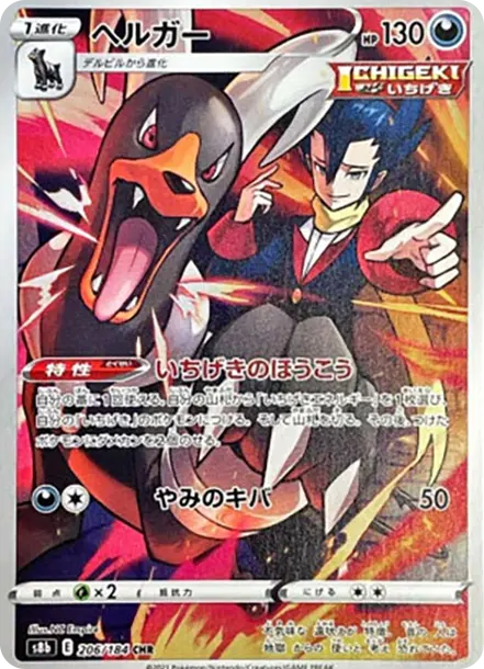 黑魯加CHR [s8b 206] — PTCG 寶可夢卡牌圖片｜呼卡 Huca