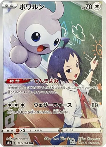 飄浮泡泡 [s8b 211] — PTCG 寶可夢卡牌圖片｜呼卡 Huca