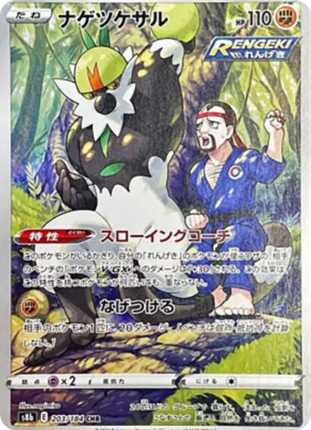 投擲猴 [s8b 203] — PTCG 寶可夢卡牌圖片｜呼卡 Huca