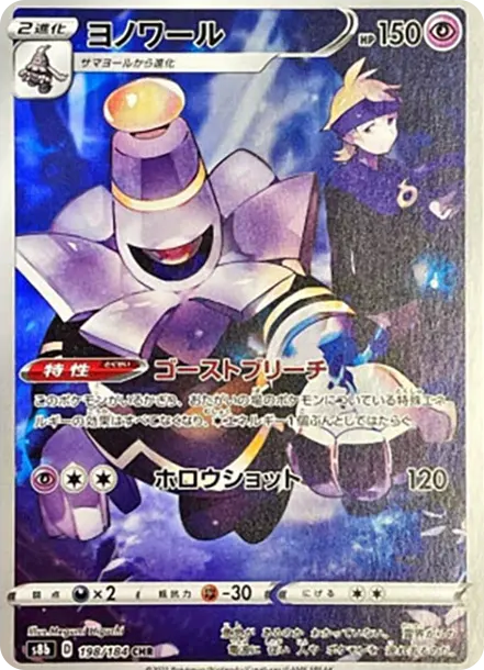 黑夜魔靈 [s8b 198] — PTCG 寶可夢卡牌圖片｜呼卡 Huca