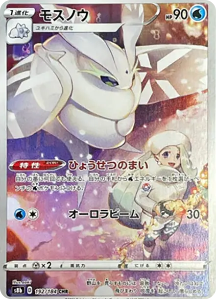 雪絨蛾 [s8b 192] — PTCG 寶可夢卡牌圖片｜呼卡 Huca