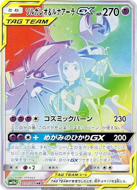 露奈雅拉 [SM11b 070] — PTCG 寶可夢卡牌圖片｜呼卡 Huca