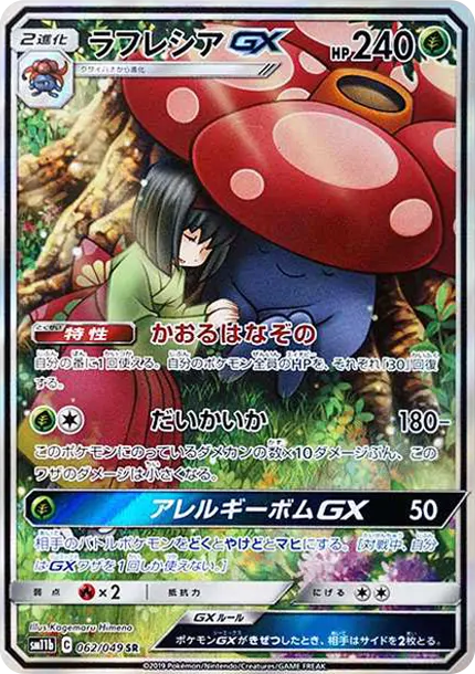 霸王花GX [SM11b 062] — PTCG 寶可夢卡牌圖片｜呼卡 Huca