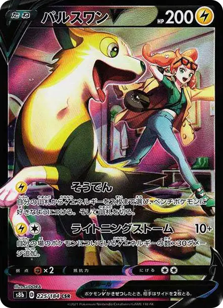 逐電犬V [s8b 225] — PTCG 寶可夢卡牌圖片｜呼卡 Huca