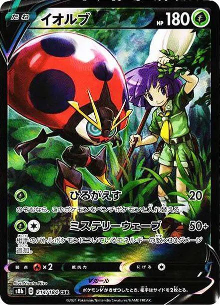 以歐路普V [s8b 214] — PTCG 寶可夢卡牌圖片｜呼卡 Huca