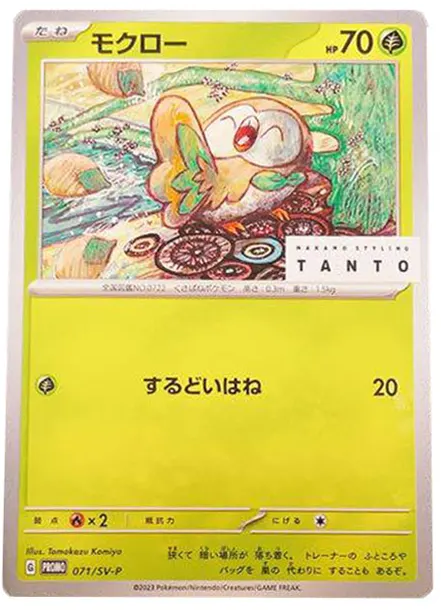 木木梟 [SV-P 071] — PTCG 寶可夢卡牌圖片｜呼卡 Huca