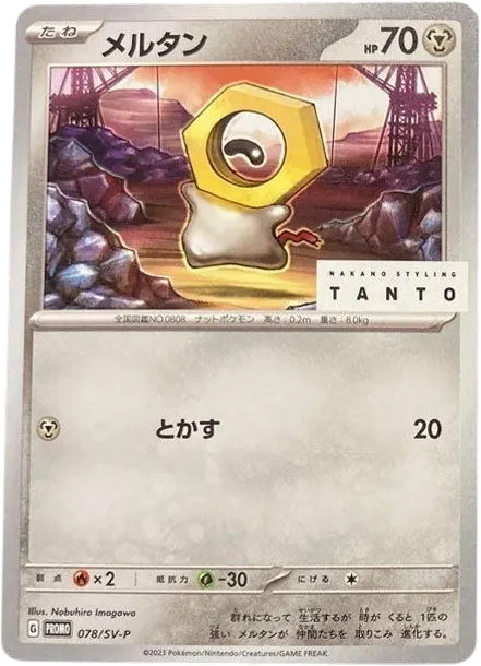美錄坦 [SV-P 078] — PTCG 寶可夢卡牌圖片｜呼卡 Huca