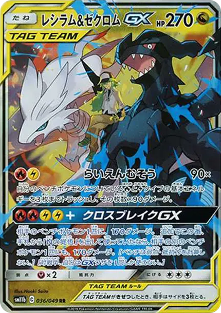 萊希拉姆 [SM11b 036] — PTCG 寶可夢卡牌圖片｜呼卡 Huca