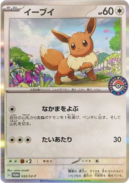 伊布SV-P PTCG 卡牌價格