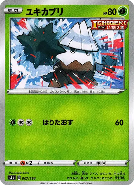 雪笠怪