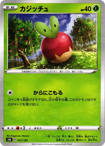 啃果蟲