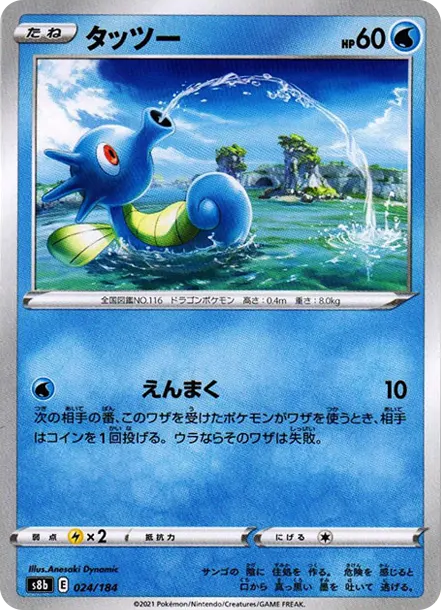 墨海馬 [s8b 024] — PTCG 寶可夢卡牌圖片｜呼卡 Huca