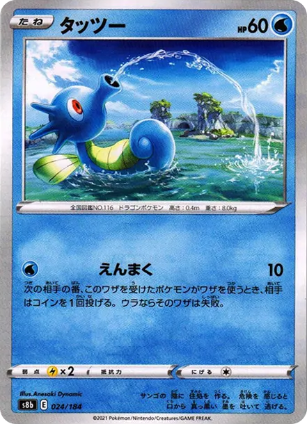 墨海馬 [s8b 024] — PTCG 寶可夢卡牌圖片｜呼卡 Huca