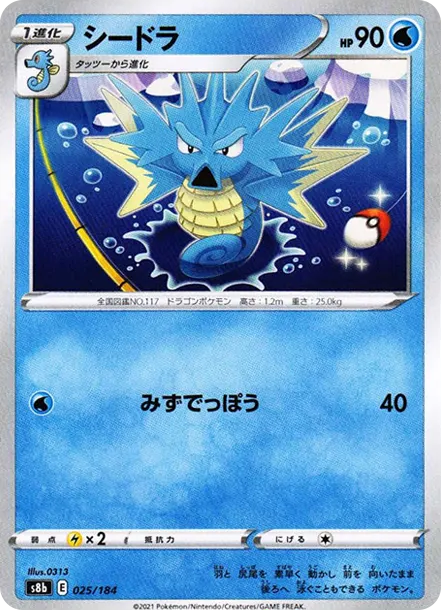海刺龍 [s8b 025] — PTCG 寶可夢卡牌圖片｜呼卡 Huca