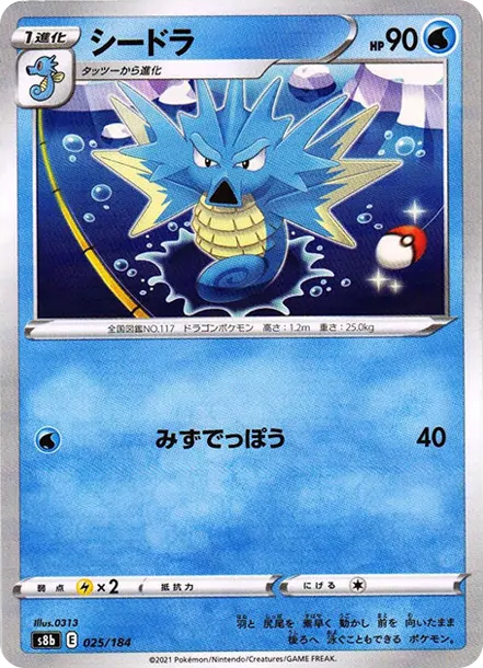 海刺龍 [s8b 025] — PTCG 寶可夢卡牌圖片｜呼卡 Huca