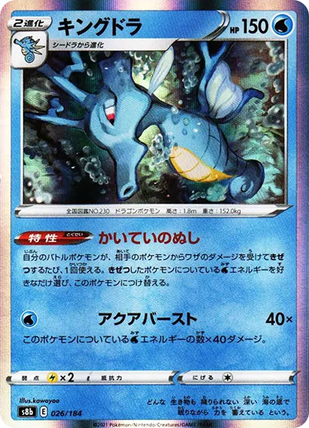 刺龍王 [s8b 026] — PTCG 寶可夢卡牌圖片｜呼卡 Huca
