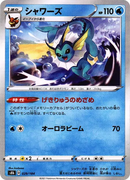 水伊布 [s8b 029] — PTCG 寶可夢卡牌圖片｜呼卡 Huca