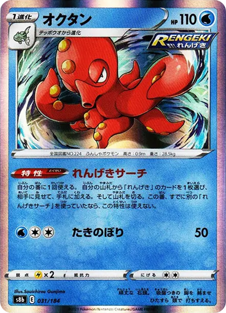 章魚桶 [s8b 031] — PTCG 寶可夢卡牌圖片｜呼卡 Huca