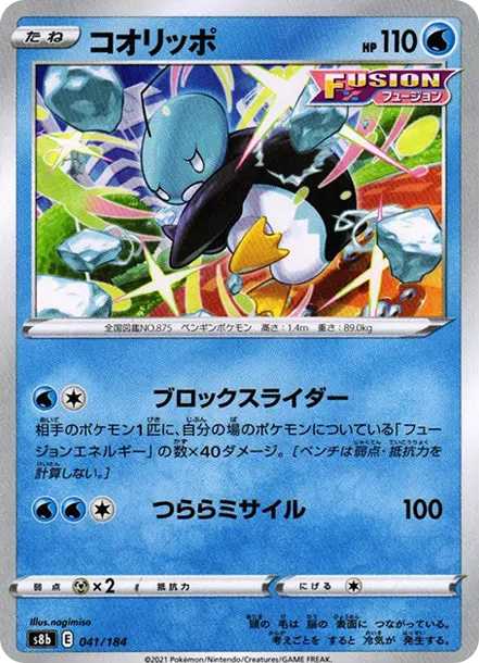 冰砌鵝 [s8b 041] — PTCG 寶可夢卡牌圖片｜呼卡 Huca