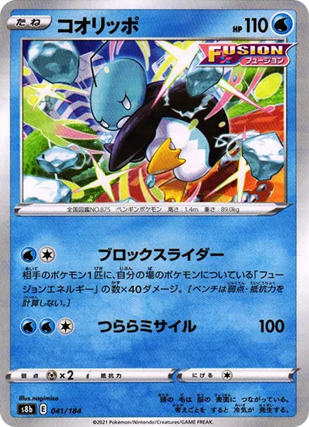 冰砌鵝 [s8b 041] — PTCG 寶可夢卡牌圖片｜呼卡 Huca