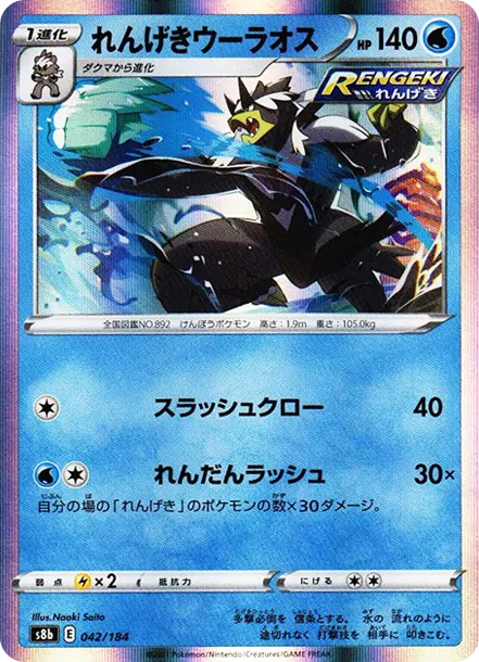 飛天螳螂 [s8b 042] — PTCG 寶可夢卡牌圖片｜呼卡 Huca
