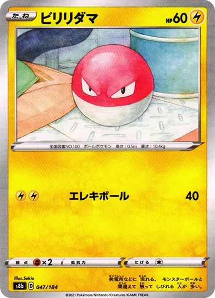 霹靂電球 [s8b 047] — PTCG 寶可夢卡牌圖片｜呼卡 Huca