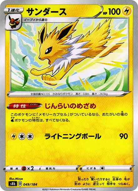雷伊布 [s8b 049] — PTCG 寶可夢卡牌圖片｜呼卡 Huca