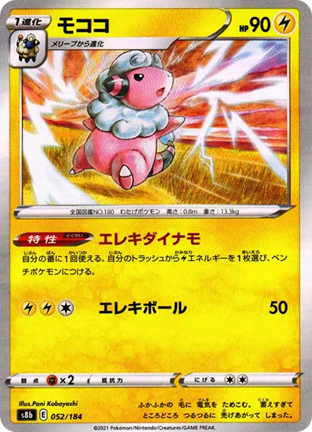 茸茸羊 [s8b 052] — PTCG 寶可夢卡牌圖片｜呼卡 Huca