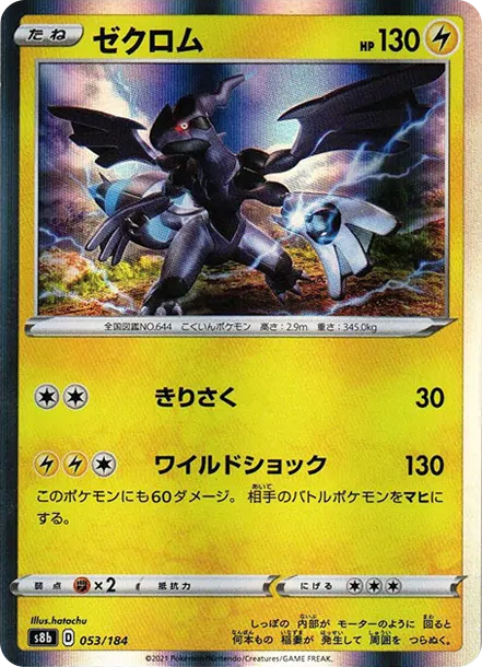 捷克羅姆 [s8b 053] — PTCG 寶可夢卡牌圖片｜呼卡 Huca