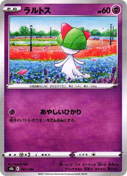 拉魯拉絲 [s8b 061] — PTCG 寶可夢卡牌圖片｜呼卡 Huca