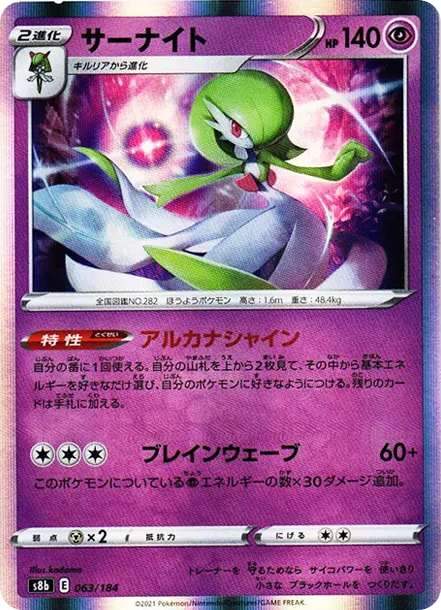 沙奈朵 [s8b 063] — PTCG 寶可夢卡牌圖片｜呼卡 Huca