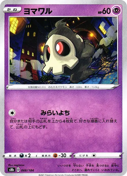 夜巡靈 [s8b 066] — PTCG 寶可夢卡牌圖片｜呼卡 Huca
