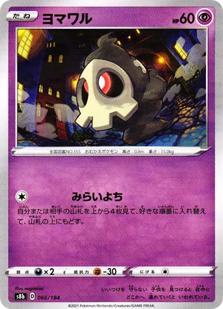 夜巡靈 [s8b 066] — PTCG 寶可夢卡牌圖片｜呼卡 Huca