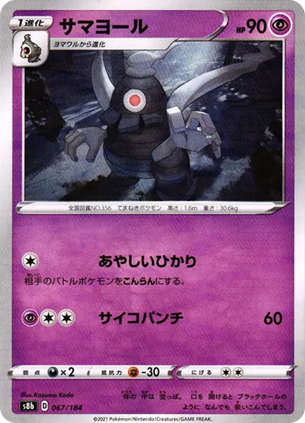 彷徨夜靈 [s8b 067] — PTCG 寶可夢卡牌圖片｜呼卡 Huca