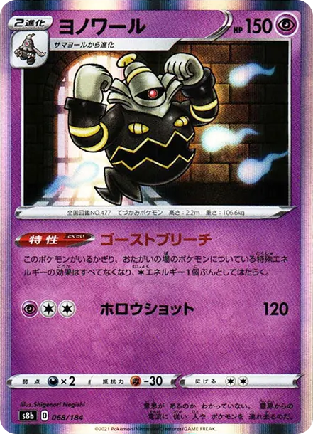 黑夜魔靈 [s8b 068] — PTCG 寶可夢卡牌圖片｜呼卡 Huca