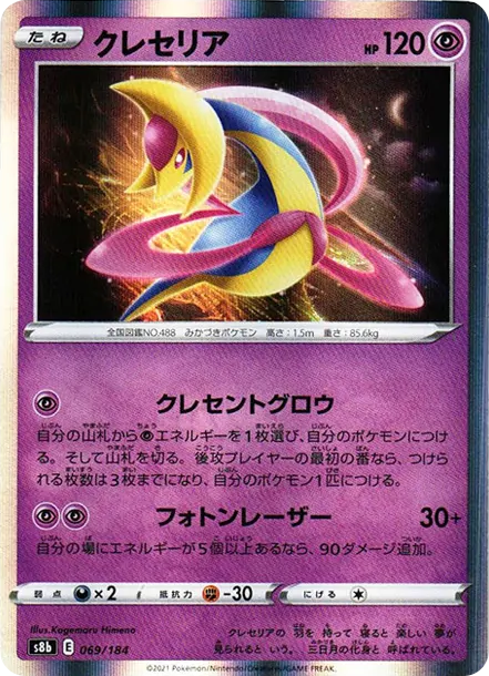 克雷色利亞 [s8b 069] — PTCG 寶可夢卡牌圖片｜呼卡 Huca