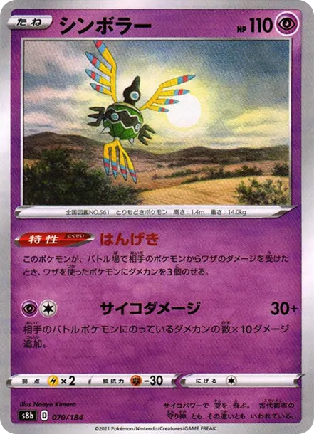 象徵鳥 [s8b 070] — PTCG 寶可夢卡牌圖片｜呼卡 Huca