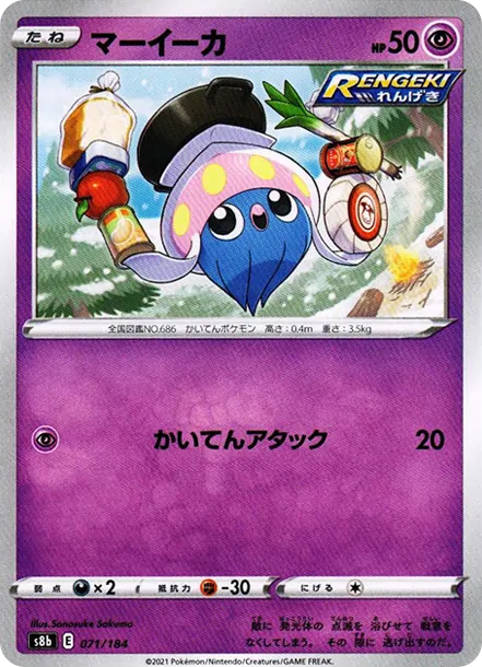 好啦魷 [s8b 071] — PTCG 寶可夢卡牌圖片｜呼卡 Huca