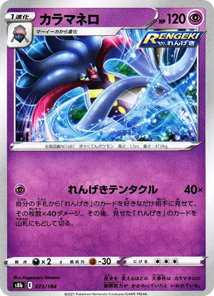烏賊王 [s8b 072] — PTCG 寶可夢卡牌圖片｜呼卡 Huca