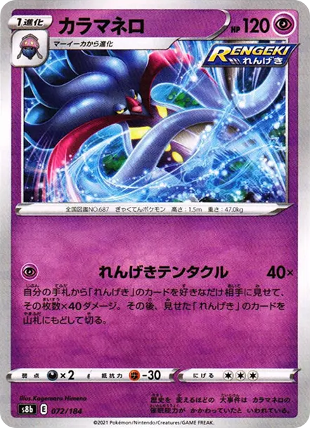 烏賊王 [s8b 072] — PTCG 寶可夢卡牌圖片｜呼卡 Huca
