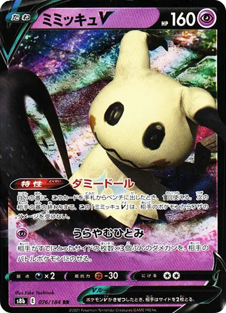 謎擬Ｑ [s8b 076] — PTCG 寶可夢卡牌圖片｜呼卡 Huca