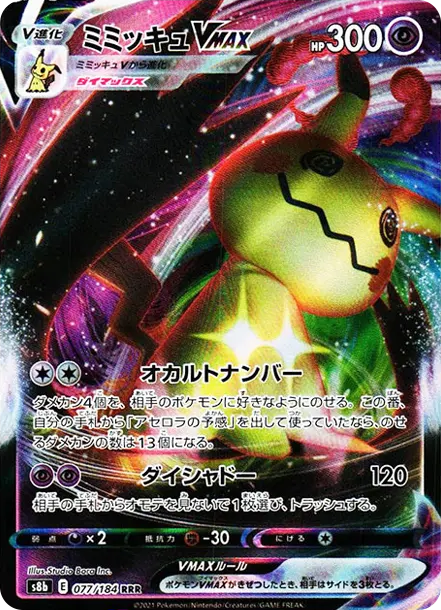 謎擬Ｑ VMAX [s8b 077] — PTCG 寶可夢卡牌圖片｜呼卡 Huca