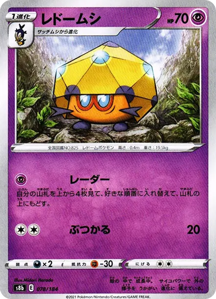 天罩蟲 [s8b 078] — PTCG 寶可夢卡牌圖片｜呼卡 Huca