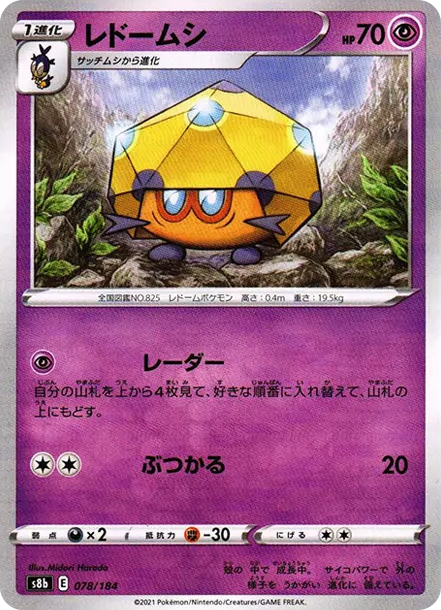 天罩蟲 [s8b 078] — PTCG 寶可夢卡牌圖片｜呼卡 Huca