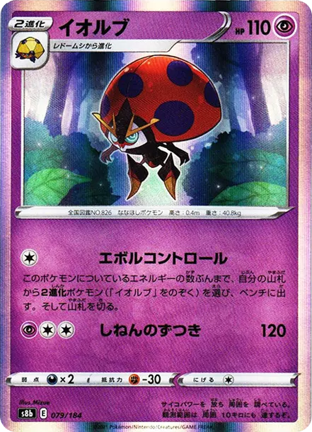 以歐路普 [s8b 079] — PTCG 寶可夢卡牌圖片｜呼卡 Huca