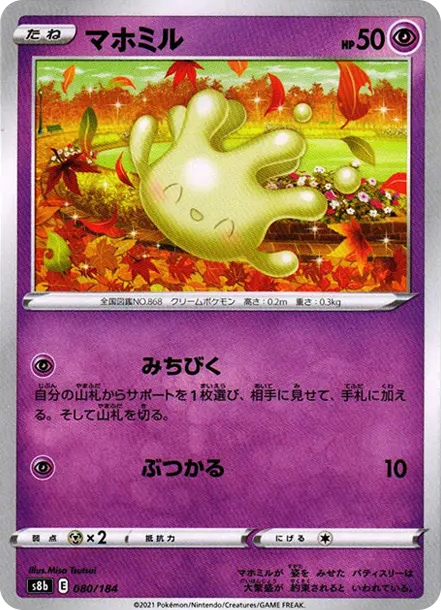 小仙奶 [s8b 080] — PTCG 寶可夢卡牌圖片｜呼卡 Huca