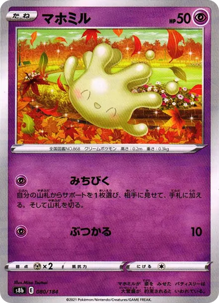 小仙奶 [s8b 080] — PTCG 寶可夢卡牌圖片｜呼卡 Huca