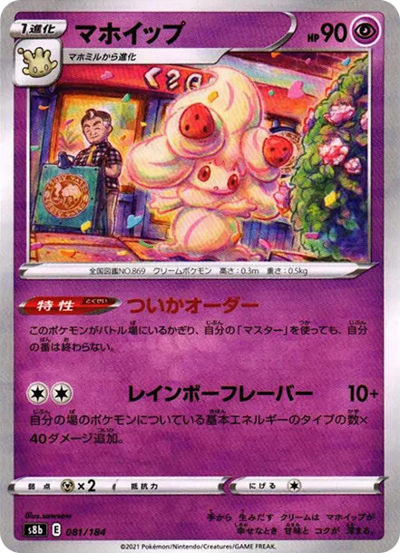 霜奶仙 [s8b 081] — PTCG 寶可夢卡牌圖片｜呼卡 Huca