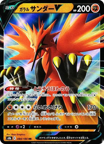 閃電鳥 [s8b 084] — PTCG 寶可夢卡牌圖片｜呼卡 Huca